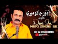 Dor Ja Tu Meri Zindagi Se Ghulam Hussain Umrani New Song 2026 Azad Production