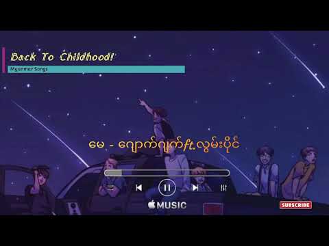 မေ - ဂျောက်ဂျက် Ft : လွှမ်းပိုင်