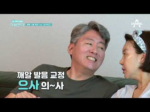 [예능] 아빠본색_190728_뇌섹남과 뇌순남은 한 끗 차이?!