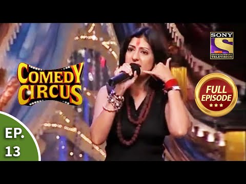 Comedy Circus - कॉमेडी सर्कस - Episode 13 - Full Episode
