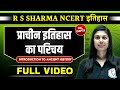प्राचीन इतिहास का परिचय FULL INTRODUCTION Ancient History RS