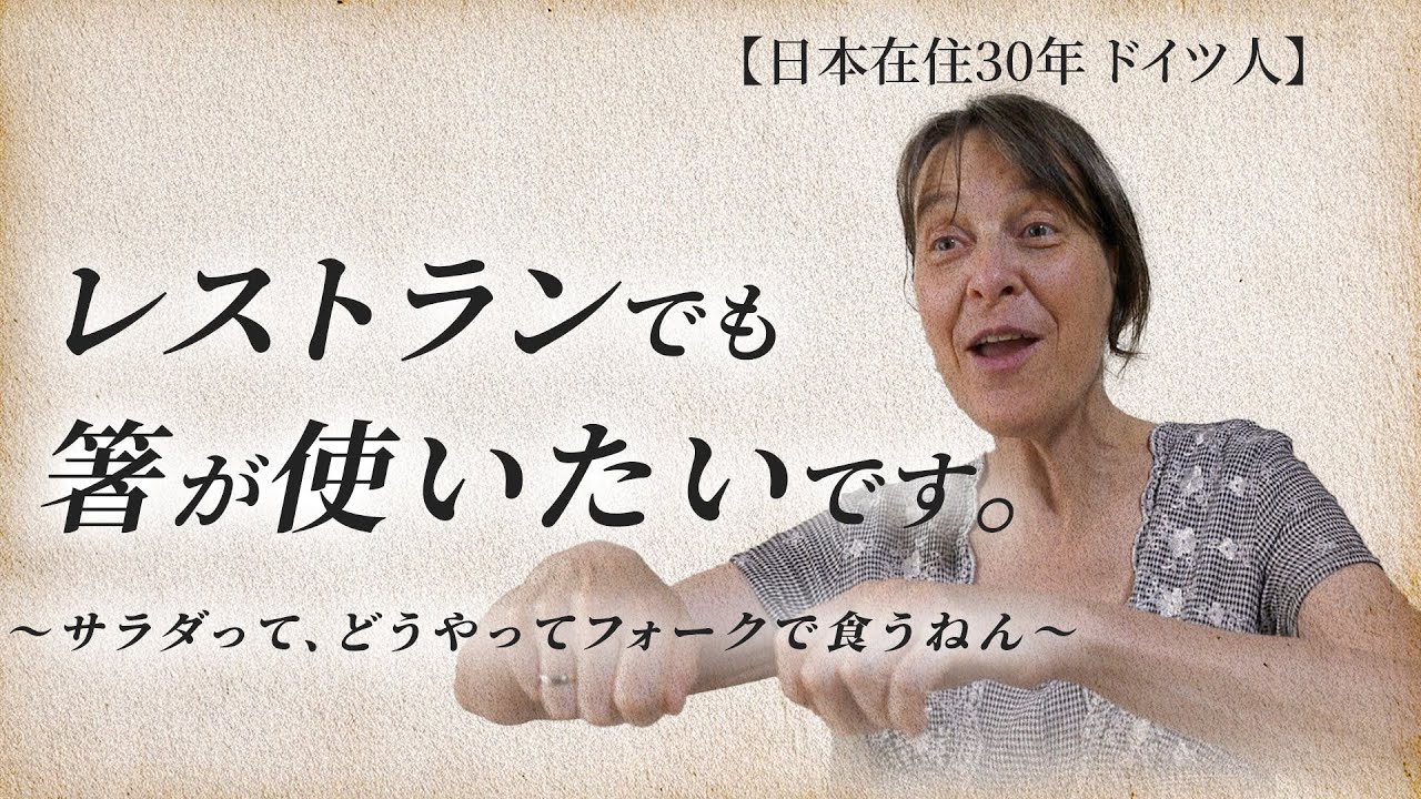 【炎上必至?!】日本人が口にしない本音、ドイツ人が言います