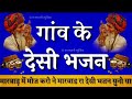 Marwadi Desi Veena Bhajan Rajasthani Juna Bhajan Non Stop Bhajan Mala Rajthani Ep1