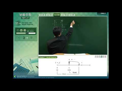 보험수학 19 강. 준비금의 개념