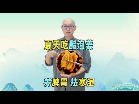 从现在到三伏，坚持吃它一个月，阳气足了，寒湿没了