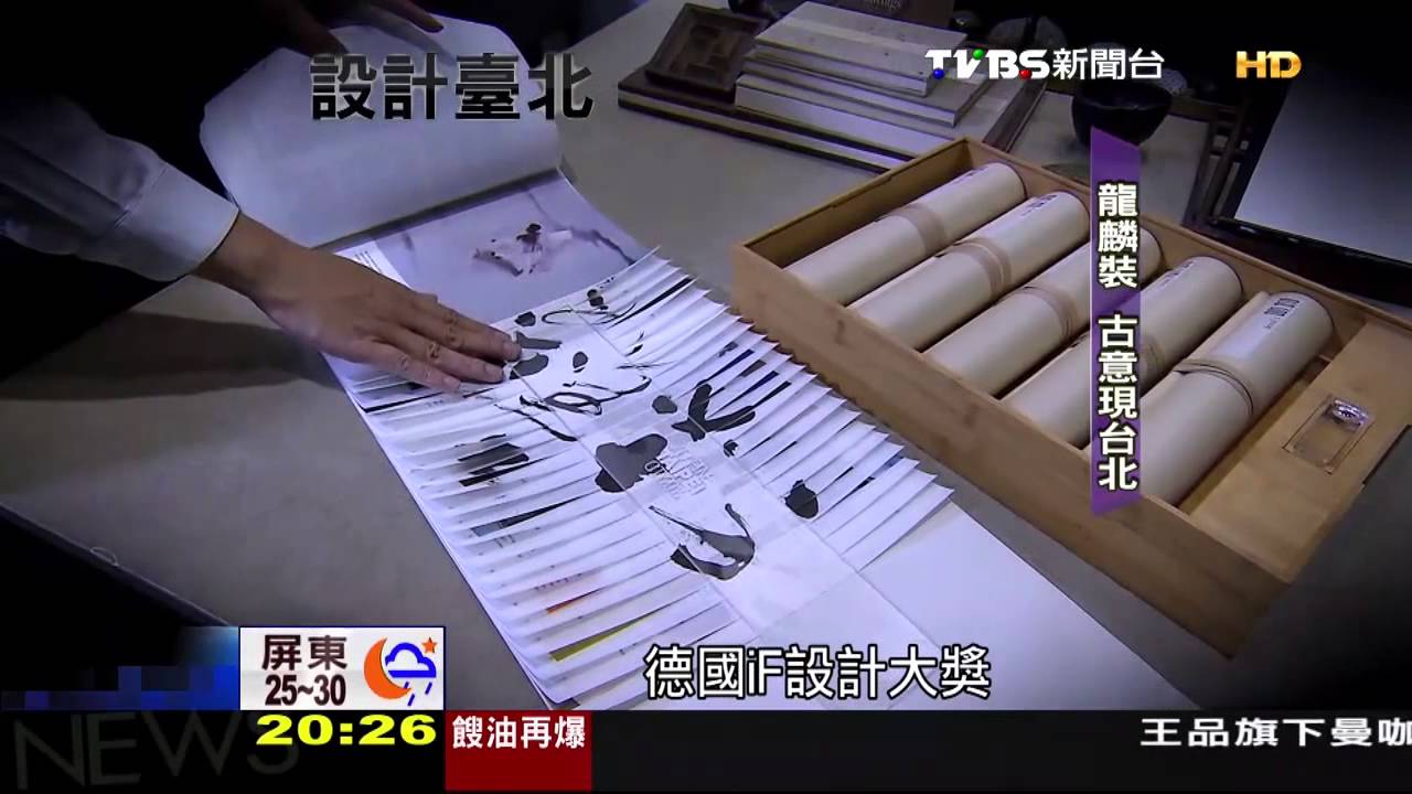 活化舊台北!2016設計之都 與國際對話