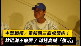 [討論] 中職現在有甚麼名稱特別的強棒連線？