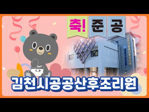 [53초 김천정보] 드디어 탄생