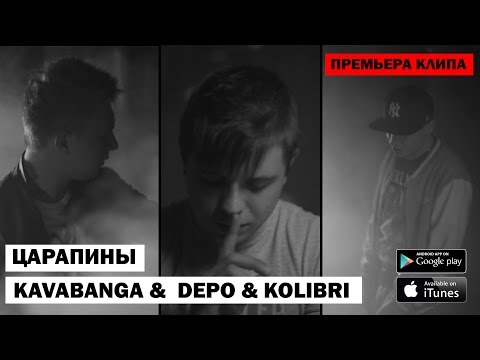 Video thumbnail for Царапины (Scratches)