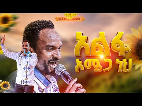 🌻🌻🌻አልፋ ኦሜጋ ነህ | አምልኮ ከዘማሪ መልኬ ጋር🌻🌻🌻 |PROPHET HENOK GIRMA[JPS TV WORLD WIDE] 2025