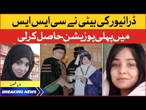 CSS Topper Maria Shimon | Driver's Daughter | Breaking News