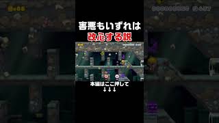マッチングするたび害悪と出会ってしまうんだが…。【マリオメーカー2/マリメ2】