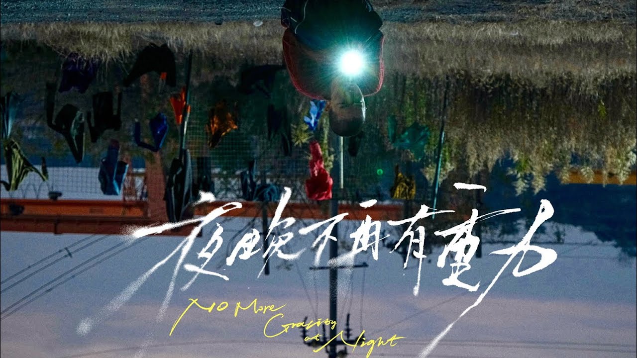 No More Gravity At Night Trailer