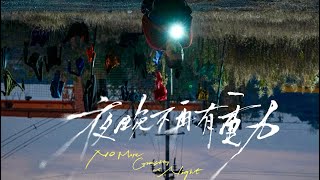 No More Gravity At Night Trailer