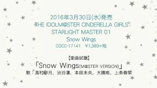 【楽曲試聴】「Snow Wings(M@STER VERSION)」(歌：島村卯月、渋谷凛、本田未央、大槻唯、上条春菜)