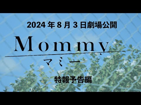 マミー Video1