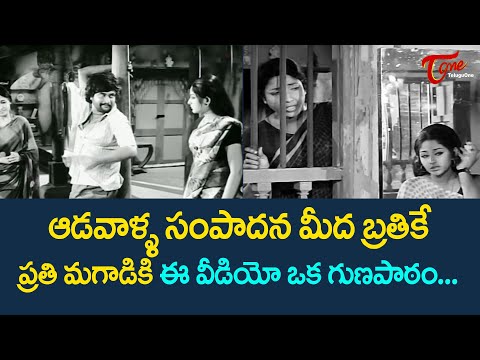 ఆడవాళ్ళ సంపాదన మీద బ్రతికే ప్రతి మగవాడికి ఈవీడియో ఓ గుణపాఠం | Rajinikanth Ultimate Scene | TeluguOne