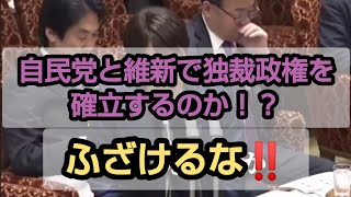 自民党 比例定数削！？ 怒りの参政党 