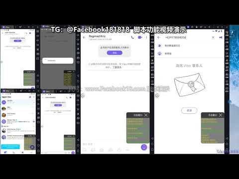 Viber 手机号筛号私信功能视频封面