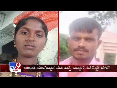TV9 Warrant: Man kills wife over suspected illegal affair in Bagalkot
