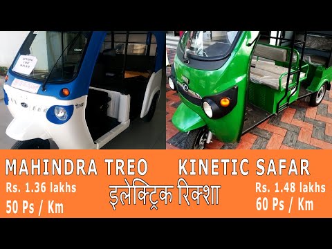 Mahindra treo vs kinetic safar electric rickshaw comparison ...