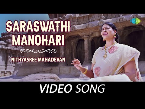 Saraswathi Manohari | Nithyasree Mahadevan | Muthuswami Dikshithar  | Carnatic Music | Ragas — वीडियो थंबनेल