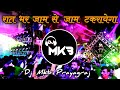 Raat Bhar Jam Se Jam Takrayega New Hindi Song 2023 Hindi Dj Song Desi Mix Dj Mkb Prayagraj