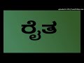 ️Raitha Raitha ️ರೈತ ರೈತ ಅನ್ನ ಕೊಡುವ ದಾತ ️ಡಾ ರಾಜ�