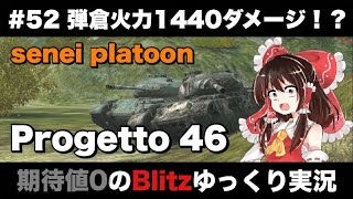 #52 弾倉火力1440ダメージ！？【期待値０のBlitzゆっくり実況】