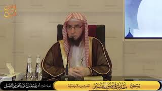 صورة (مكتمل)شروح مقدمة في أصول التفسير لابن تيمية