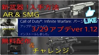 # 67 【COD：IW】3/29 アプデ ver1.12 新武器解除方法＆試してみた【X-Eon＆VPR】
