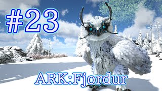 【ARK Fjordur】探索のお供に優秀な、スノーオウルをテイム！ 【Part23】【実況】