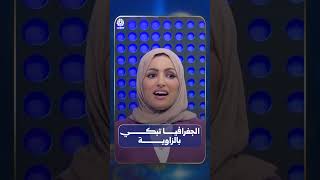الجغرافيا تبكي بالزاوية | الحوالة