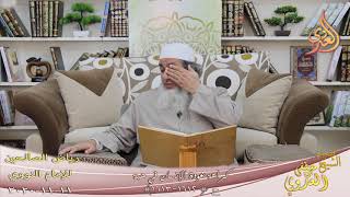 رياض الصالحين (303) ” كراهة عودة الإنسان في هبة ” ح(1612-1613)  11  2020