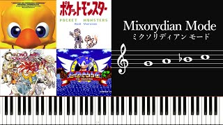ミクソリディアンモード（Mixolydian Mode）の理論と使用楽曲を解説〜ゲーム音楽の軽快さとコード進行について〜