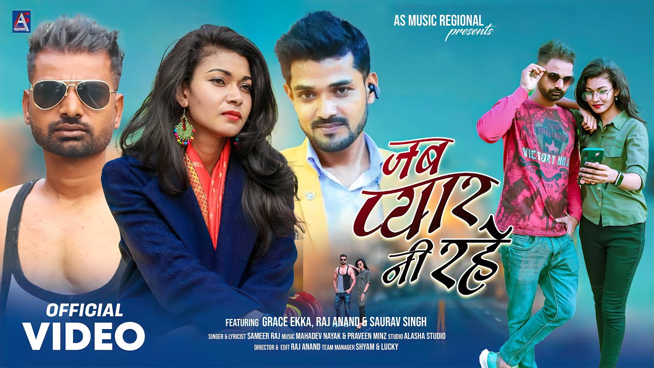 Jab Pyar Nei Rahe - ft Raj Anand & Grace Ekka - New Nagpuri Sad Video 2023