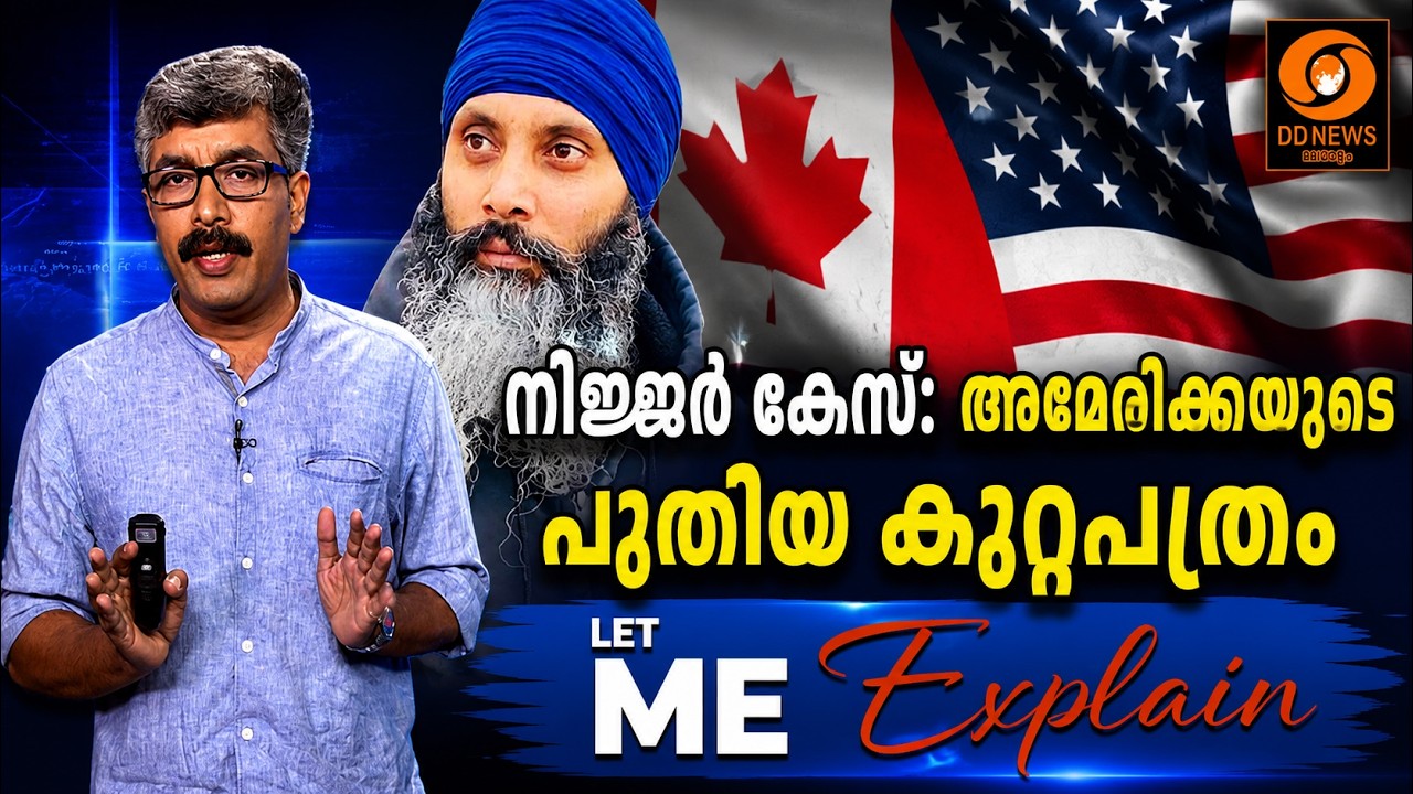 നിജ്ജർ കേസ്: ഇന്ത്യക്കെതിരായ ആരോപണം തകർന്നോ? | കാനഡയ?