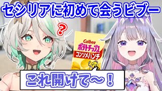 初めて会ったセシリアにお菓子を開けるのを手伝ってもらうビブー【ホロライブ切り抜き/古石ビジュー/セシリア・イマーグリーン】