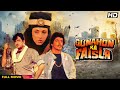 गुनाहों का फैसला Full Movie Hindi HD Shatrughan Sinha Dimple Kapadia Bol
