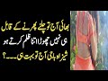 Sheeza Baji Part 7 Sachi Kahani Urdu Kahani Hindi Story