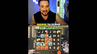 #занос #bigwin #slot #заносынедели #казино #заносы