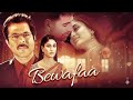 Bewafaa Full Movie 2005 Hindi Romantic Full Movie Akshay Kumar Kareena Kapoor Anil Kapoor
