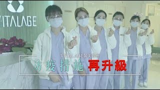 【Upgraded Epidemic Prevention Measures】