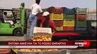 ΕΝΤΟΝΗ ΑΝΗΣΥΧΙΑ ΓΙΑ ΤΟ ΡΩΣΙΚΟ ΕΜΠΑΡΓΚΟ