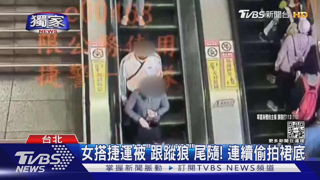 女搭捷運被「跟蹤狼」尾隨！　連續偷拍裙底