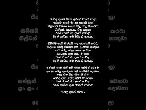 Chanchala Dase Maya  (Lyrics) - Raini Charuka Gunathilaka