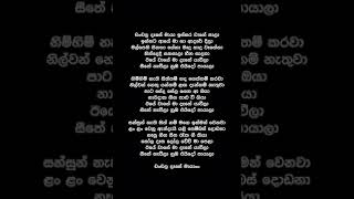 Chanchala Dase Maya  (Lyrics) - Raini Charuka Guna