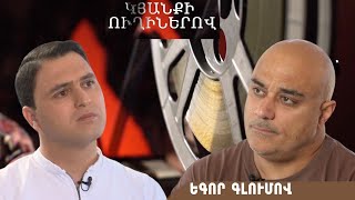 Կյանքի ուղիներով. Գլումովը՝ հոր գերության, ընտանիքի և մանկության մասին