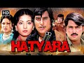 विनोद खन्ना की खतरनाक डाकू मूवी HATYARA 1977 Ful