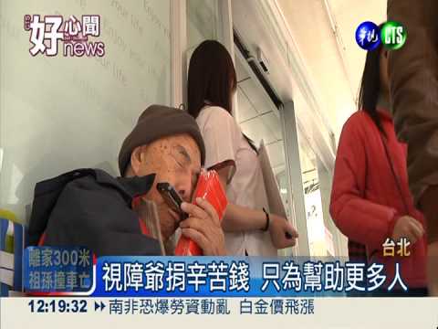 助盲伯賣口香糖 正妹行善送香吻